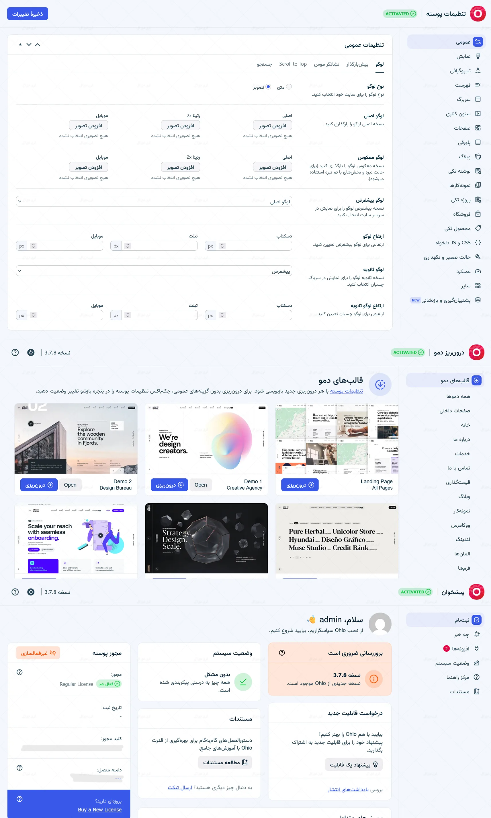 امکانات قالب Ohio