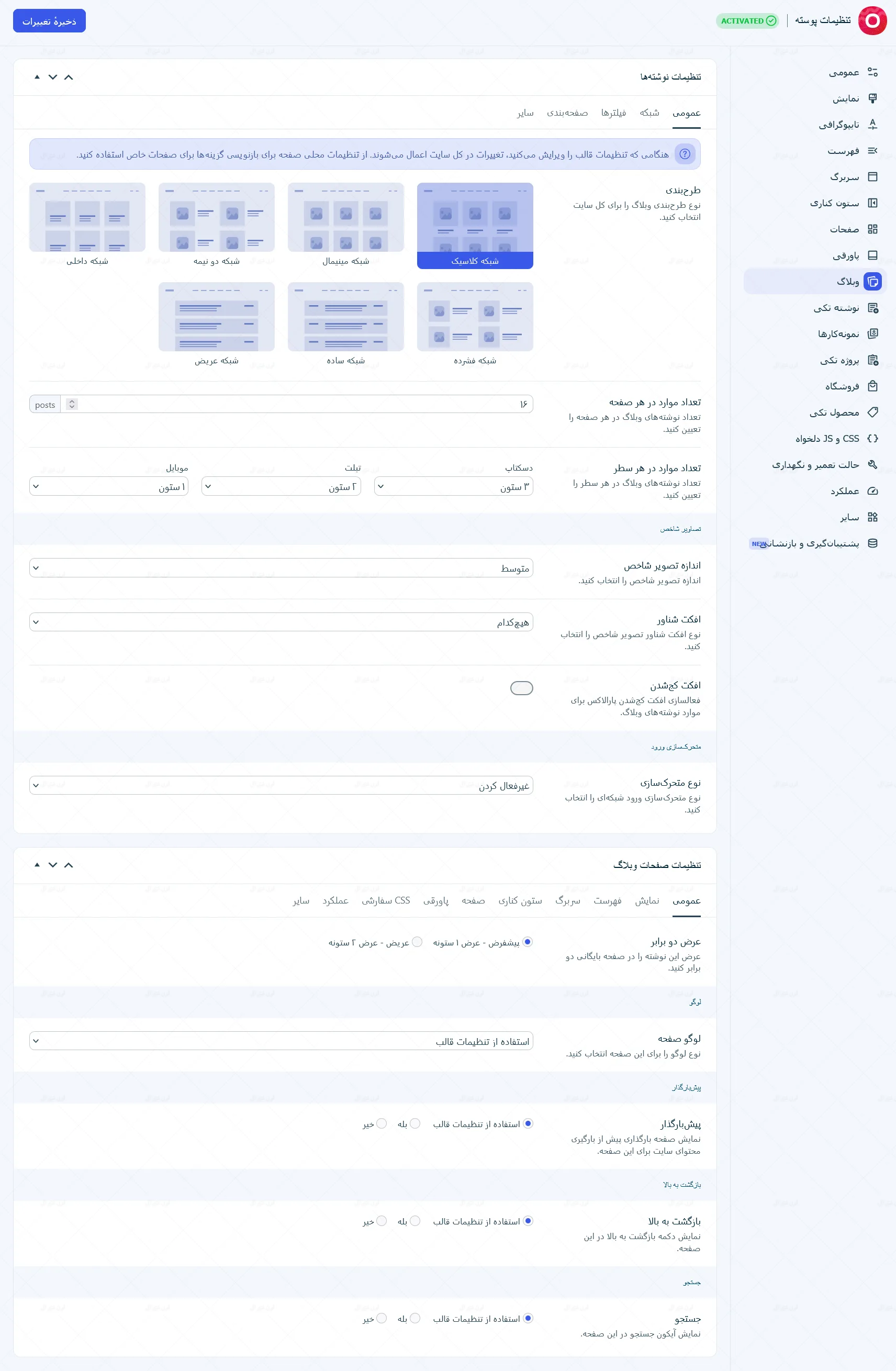 بخش تنظیمات قالب Ohio