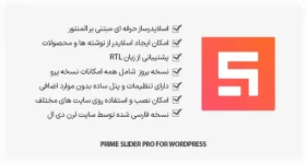 افزونه Prime Slider Pro - اسلایدرساز المنتوری