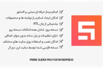 افزونه Prime Slider Pro - اسلایدرساز المنتوری