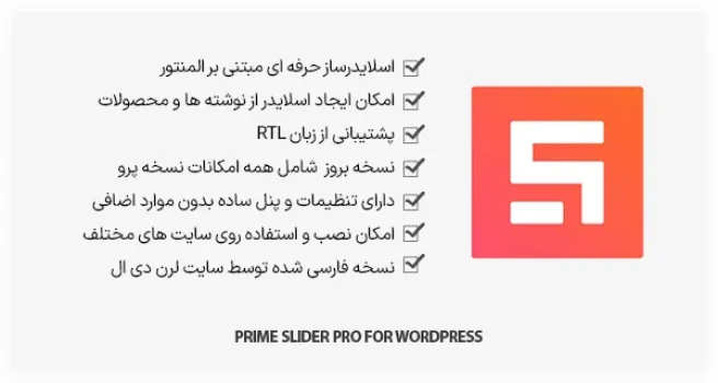 افزونه Prime Slider Pro - اسلایدرساز المنتوری