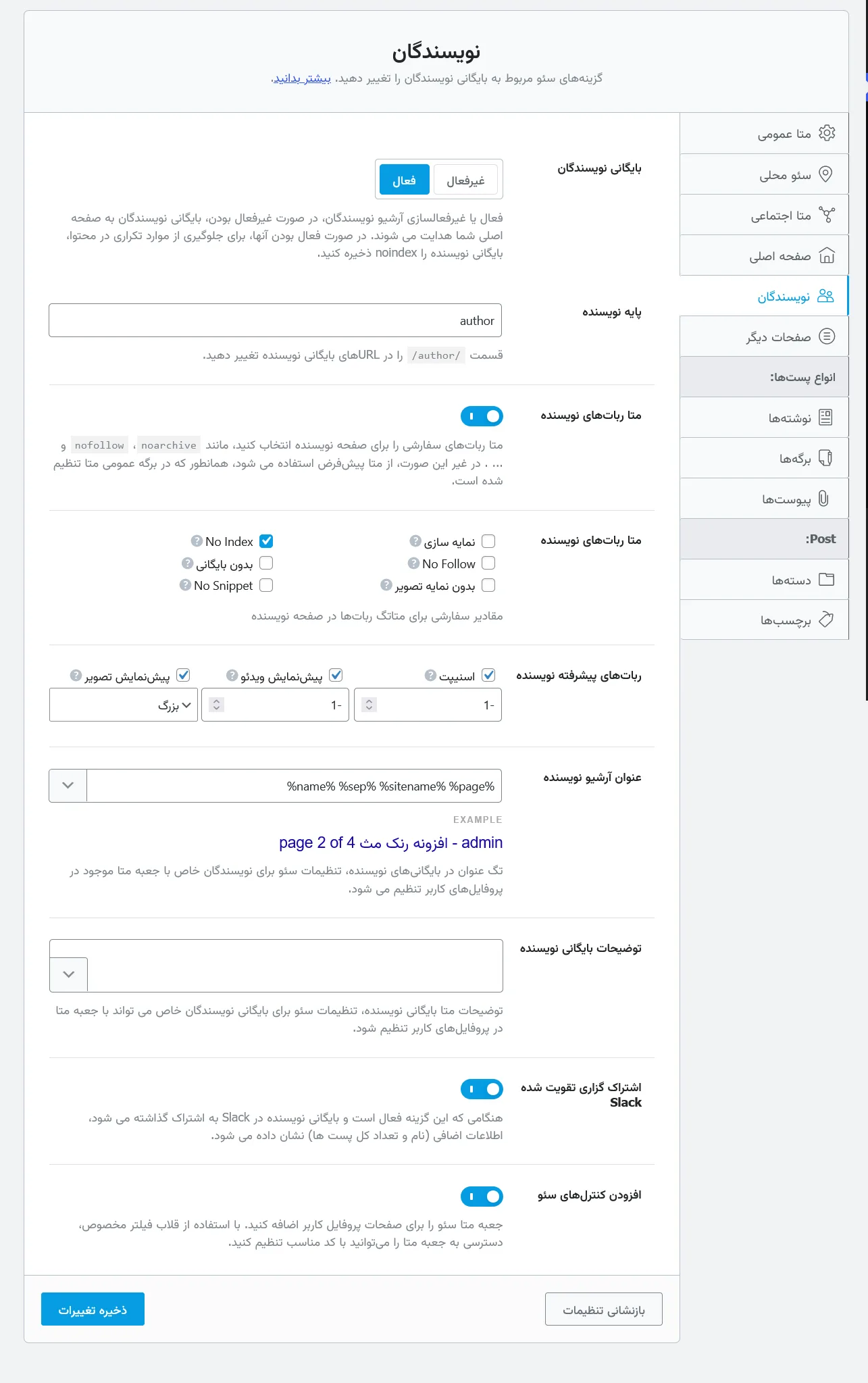تنظیمات نویسندگان در افزونه Rank Math