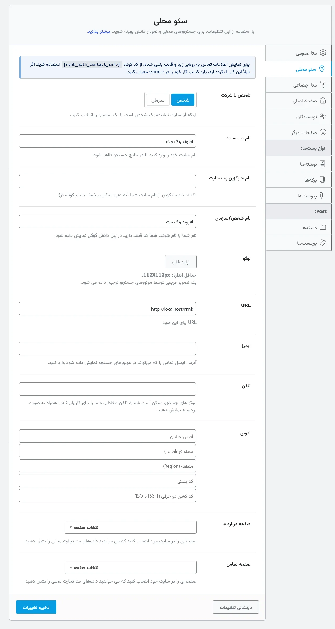 تنظیمات سئو محلی در افزونه Rank Math