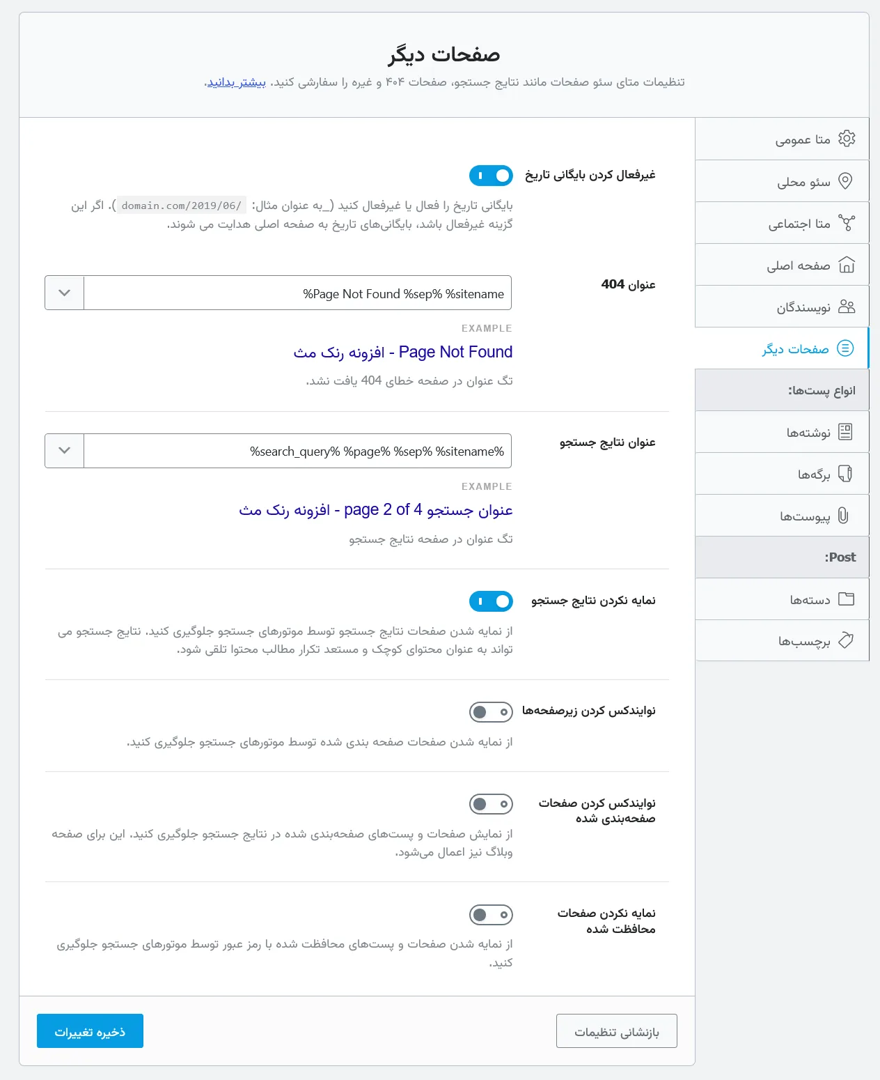 تنظیمات صفحات دیگر در افزونه Rank Math