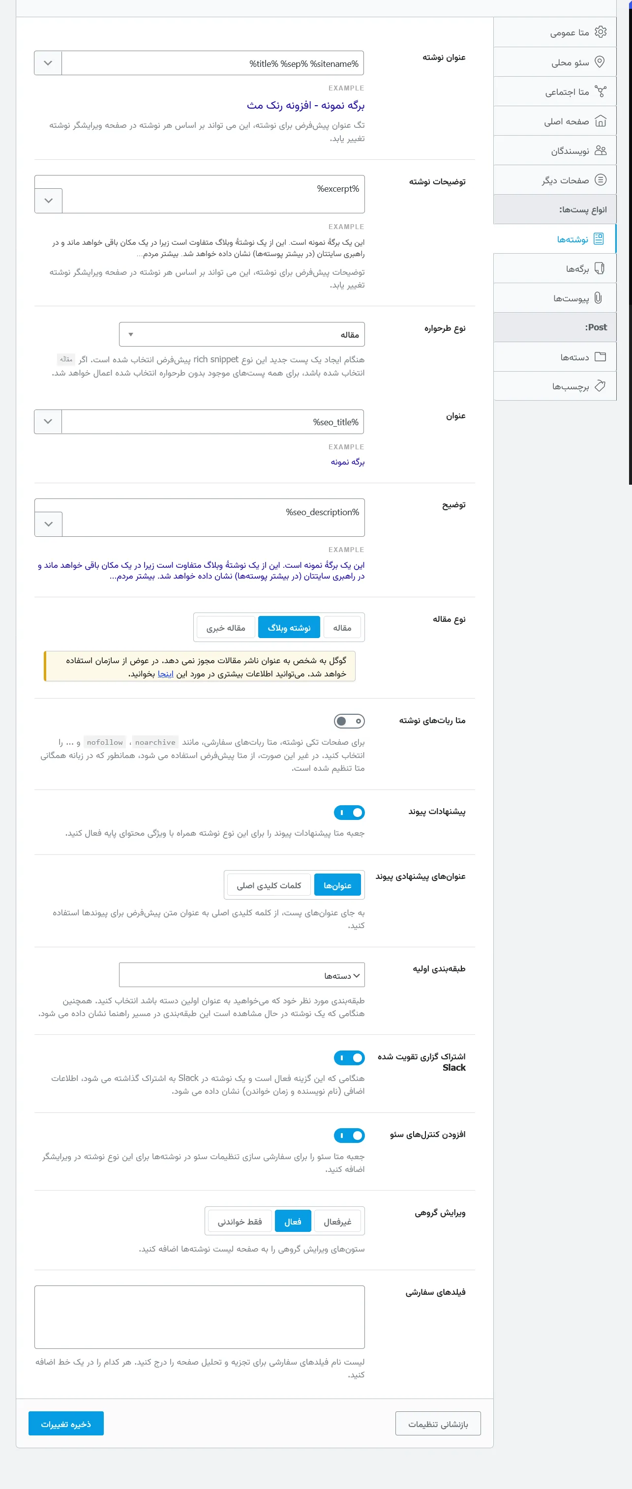تنظیمات نوشته ها در افزونه Rank Math