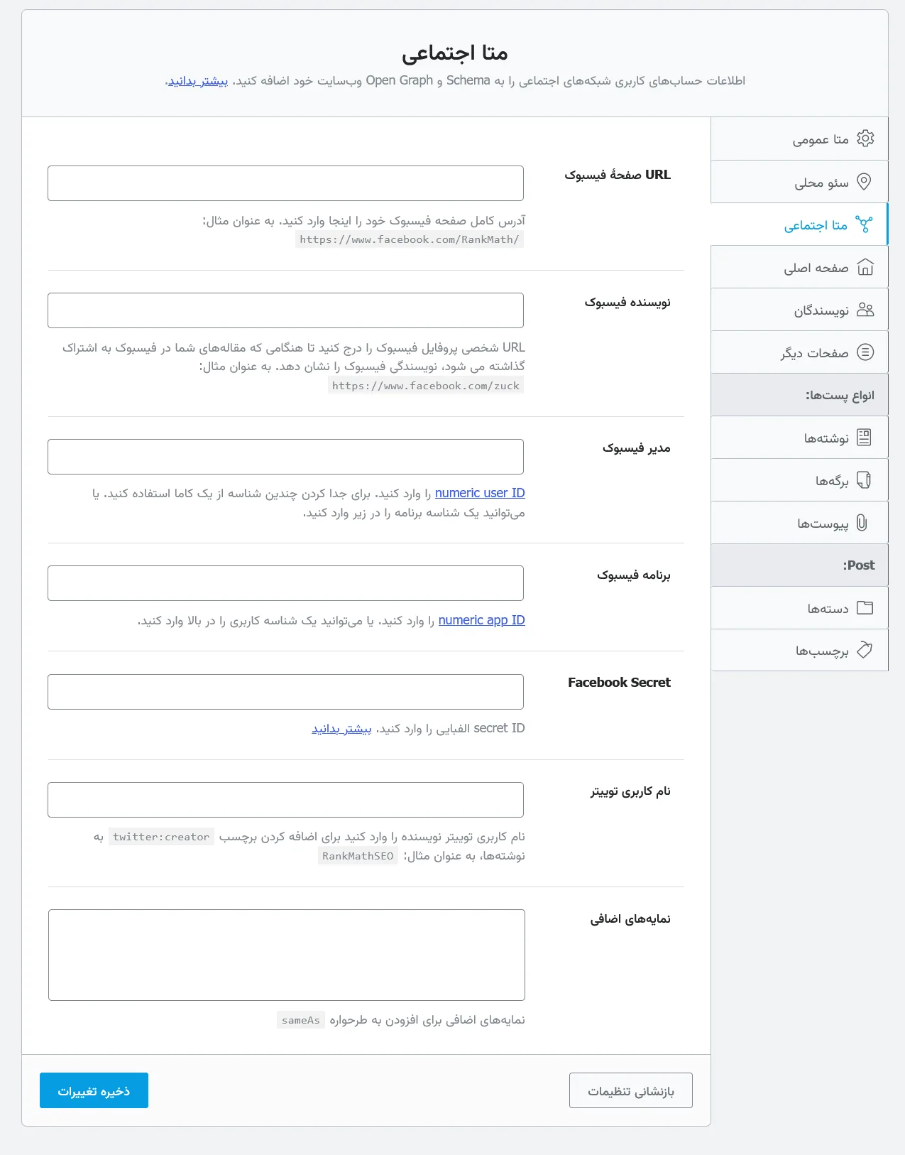 تنظیمات متا اجتماعی در افزونه Rank Math