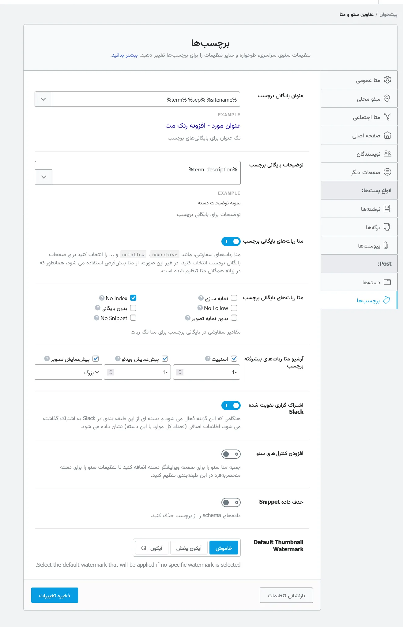 تنظیمات برچسب ها در افزونه Rank Math
