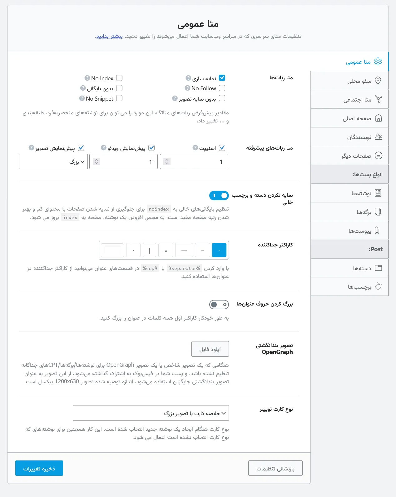 تنظیمات متا عمومی در افزونه Rank Math