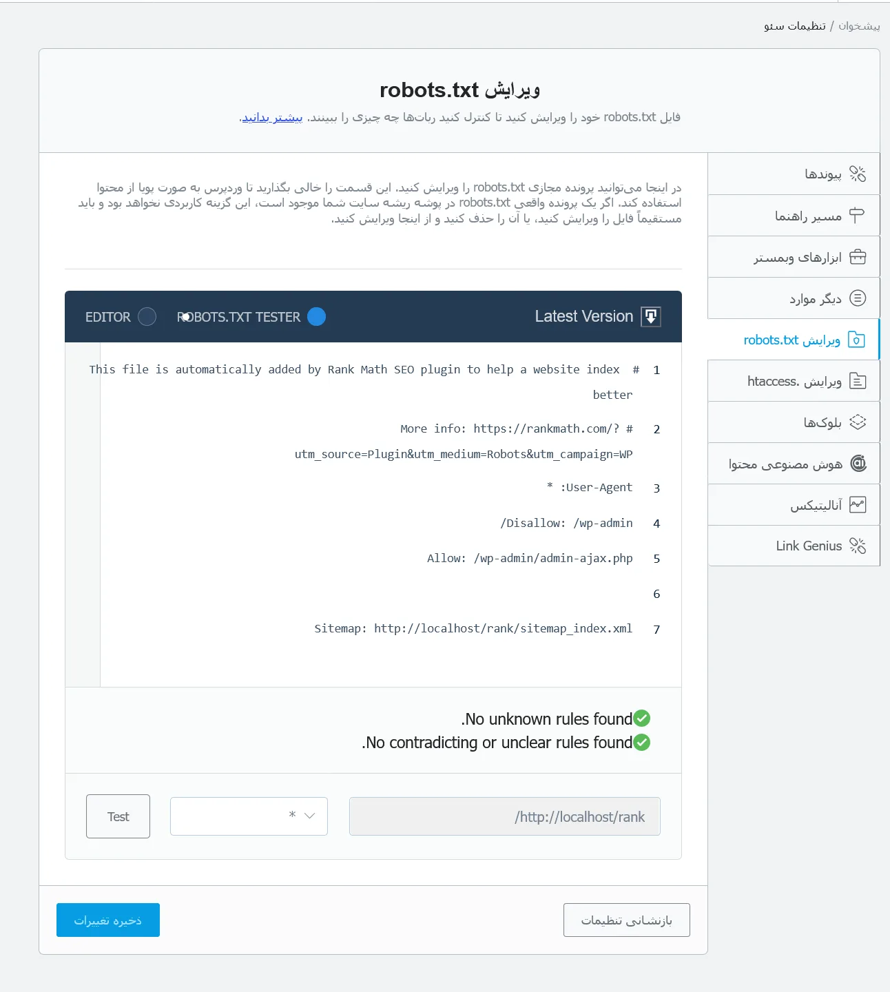 فایل robots.txt در افزونه رنک مث