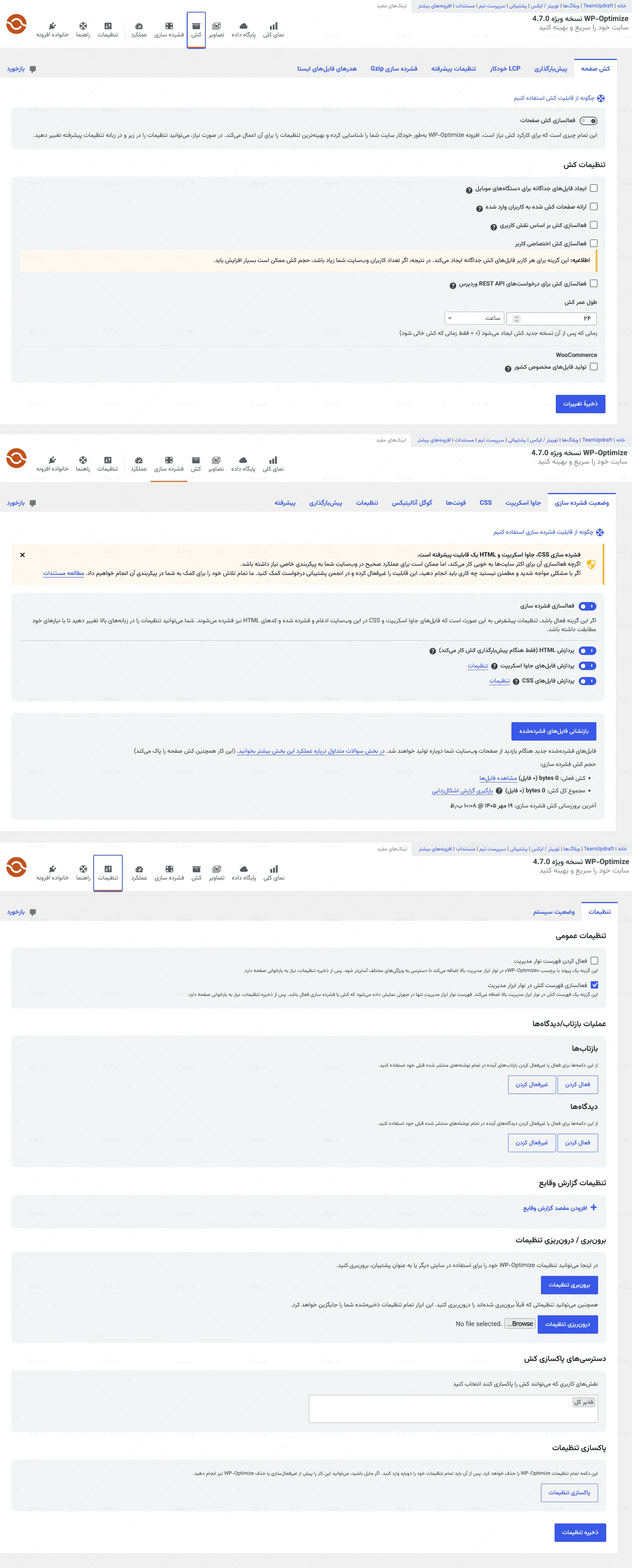 تنظیمات WP-Optimize Premium