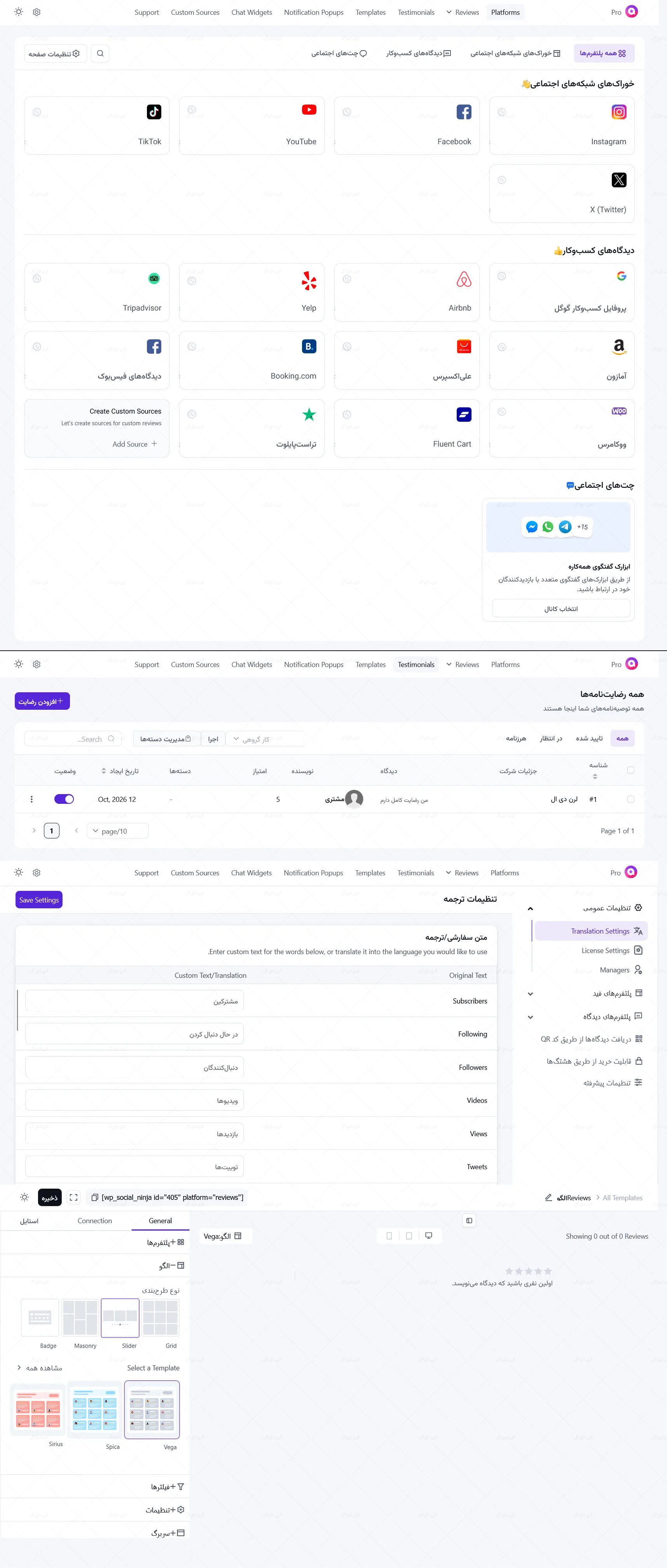 تنظیمات افزونه WP Social Ninja Pro