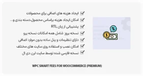 افزونه WPC Smart Fees for WooCommerce - تعریف هزینه اضافی