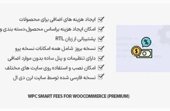 افزونه WPC Smart Fees for WooCommerce - تعریف هزینه اضافی