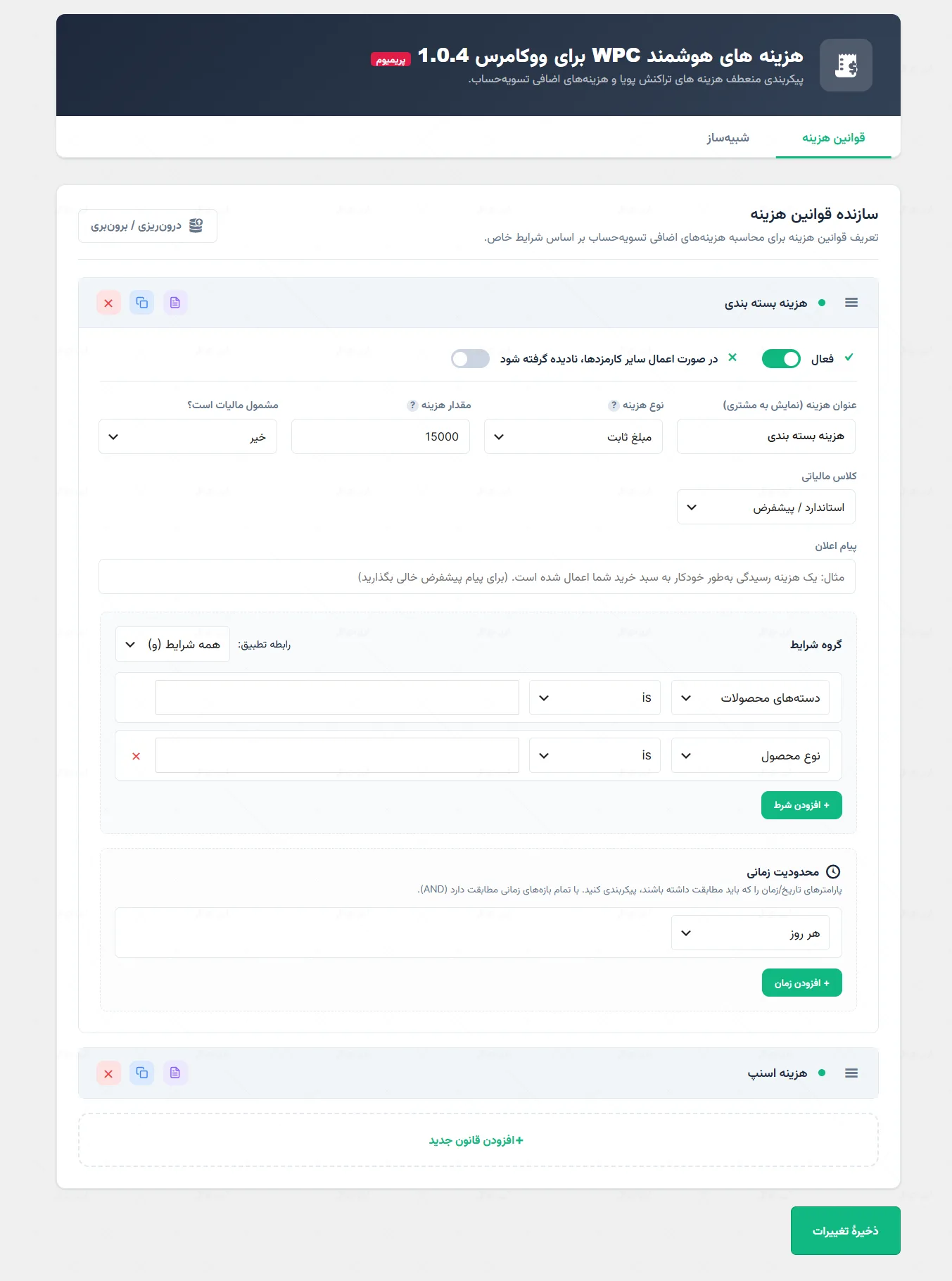 افزونه WPC Smart Fees for WooCommerce