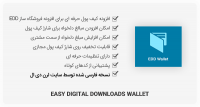 افزونه کیف پول مجازی Easy Digital Downloads Wallet