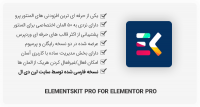 افزونه ElementsKit Pro – افزودنی حرفه ای برای المنتور