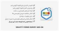 افزونه Gravity Forms Survey Add-On – پرسش و پاسخ با گرویتی فرم