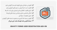 افزونه Gravity Forms User Registration Add-On – ثبت نام کاربران