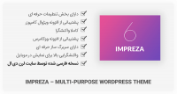 قالب Impreza – ریسپانسیو و چندمنظوره + نصب دموهای آنلاین