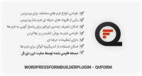 افزونه QuForm – فرم ساز وردپرس