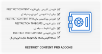 افزونه های جانبی Restrict Content Pro