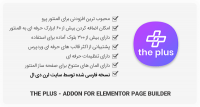افزونه The Plus Addons for Elementor برای صفحه ساز المنتور پرو