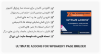 افزونه صفحه ساز WPBakery Page Builder Addons برای وردپرس