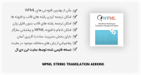 افزونه فارسی WPML String Translation – ترجمه رشته ها در وردپرس