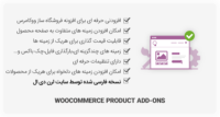 افزونه WooCommerce Product Add-ons – افزودنی برای محصولات ووکامرس