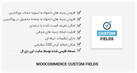 افزونه WooCommerce Custom Fields – ویرایش زمینه های ووکامرس