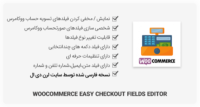 افزونه WooCommerce Easy Checkout Fields Editor