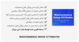 افزونه WooCommerce Group Attributes – گروه ویژگی ها