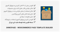 افزونه DHWCPage – WooCommerce Page Builder برای ووکامرس