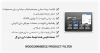 افزونه WooCommerce Product Filter – فیلتر محصول