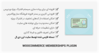 افزونه Woocommerce Memberships – راه اندازی اشتراک ویژه
