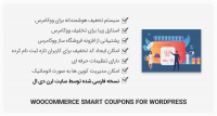 افزونه Woocommerce Smart Coupons – کوپن های هوشمند ووکامرس