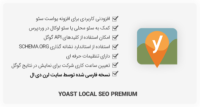 افزونه Yoast Local SEO لوکال سئو