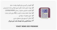 افزونه Yoast News SEO Premium فارسی