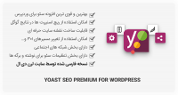 افزونه Yoast SEO Premium + افزودنی ها