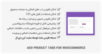 افزونه Add Product Tabs for WooCommerce – تب اضافی صفحه محصول