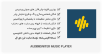 افزونه AudioIgniter Pro – پخش لیست صوتی
