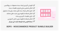 افزونه Bopo – WooCommerce Product Bundle Builder – بسته محصولات