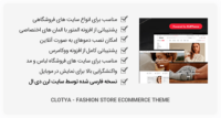 قالب فروشگاهی Clotya – مناسب فروش لباس و مد