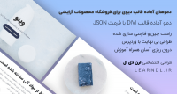 دمو فارسی فروشگاه محصولات آرایشی برای قالب وردپرس دیوی
