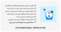 افزونه Customer Email Verification – تایید ایمیل مشتریان ووکامرس