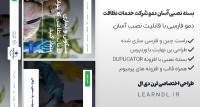 دمو فارسی سایت شرکت خدمات نظافت