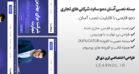 دمو فارسی سایت شرکت های تجاری