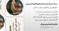 دمو فارسی فروشگاهی کفش و کیف چرمی