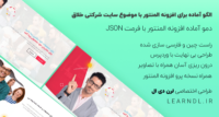 دمو فارسی المنتور برای سایت های شرکتی