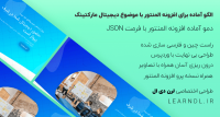دمو فارسی المنتور برای سایت های دیجیتال مارکتینگ و شرکتی
